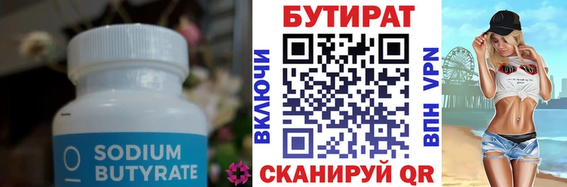 Бутират Butirat  Волгодонск 